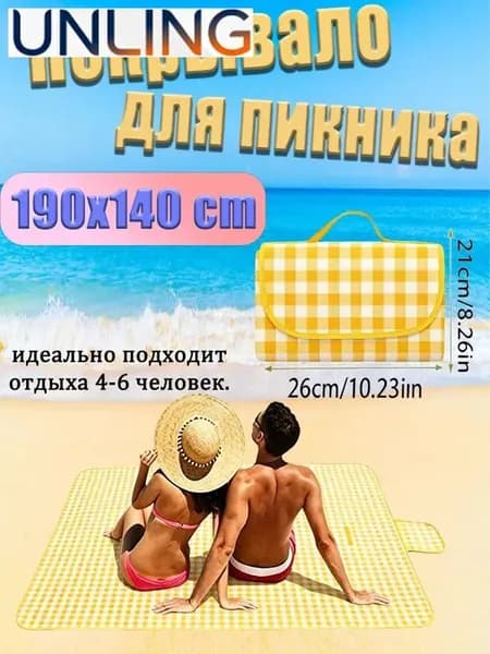 Покрывало для пикника 190х140 см, водонепроницаемое, в клетку, с сумкой, для отдыха на природе, пляжа и дачи