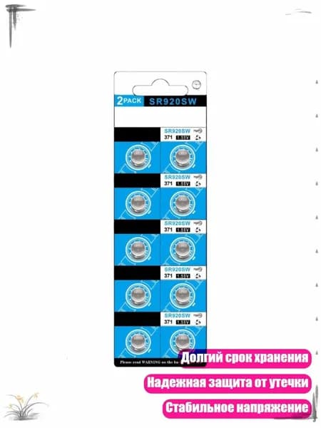 Премиальные LR920/AG6/SR920/371 кнопочные батарейки с увеличенным сроком хранения для путешествий, 10 штук