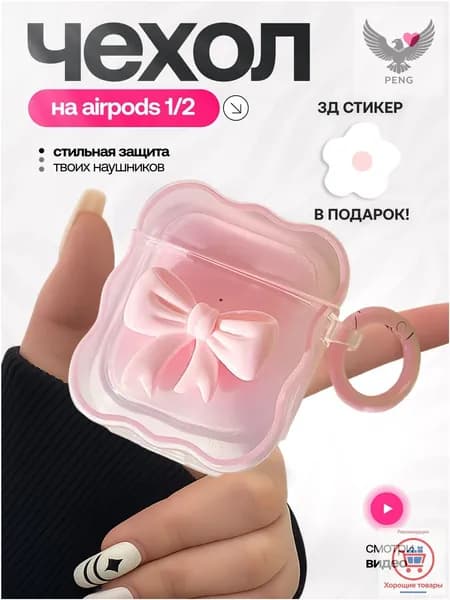 Чехол для наушников AirPods 1/2 с бантиком