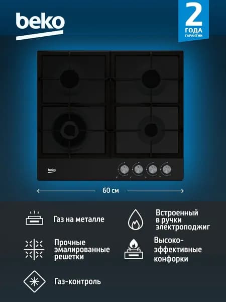 Встраиваемая газовая варочная панель Beko HIAW64225SB, 60 см, черный