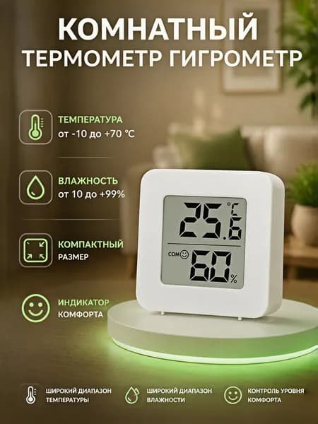 Электронный термометр