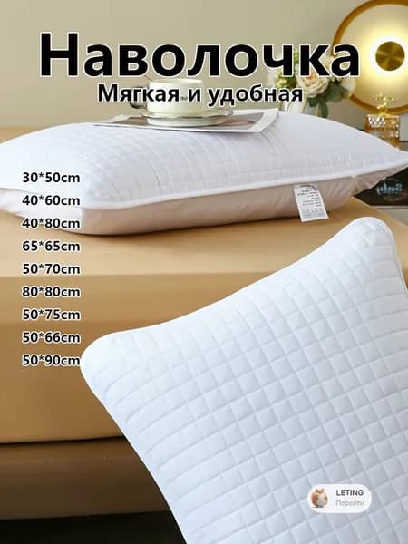 Наволочка, Смесовая ткань, 40x60 см  1шт
