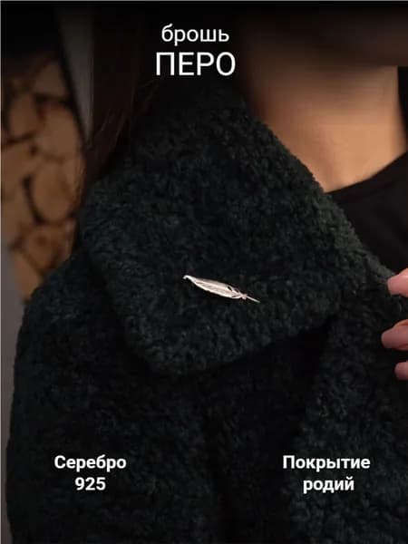 Брошь серебряная Перо женская 925 пробы Костромской Ювелирный Завод