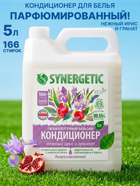 Кондиционер для белья 5 литров парфюмированный