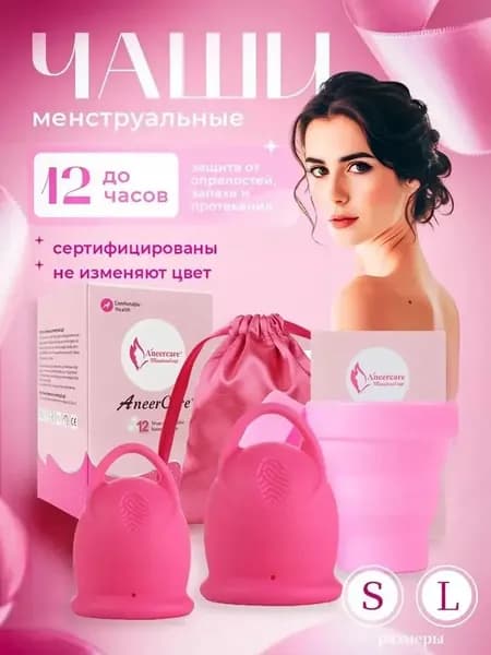 2 женские менструальные чашечки S-L размера вместо гигиенических салфеток, подарочная коробка, тканевый пакетик в упаковке