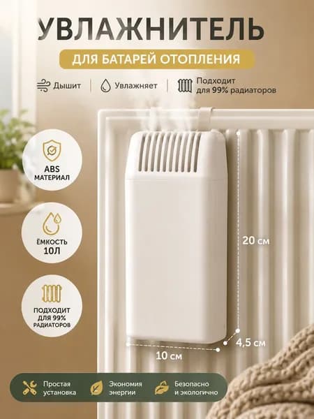 Аксессуар для увлажнителя
