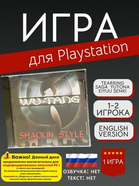 Игра Wu-tang - Shaolin Style (PlayStation, PlayStation 2, Английская версия)