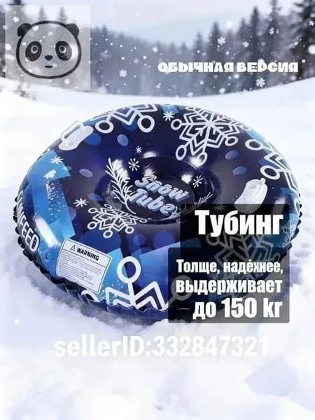 Тюбинг