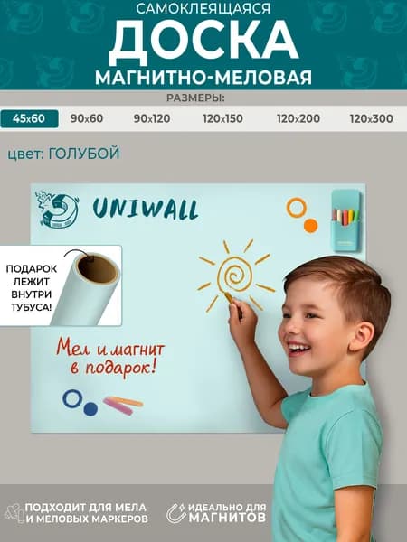 Магнитная, меловая доска на стену для рисования, 45Х60 см