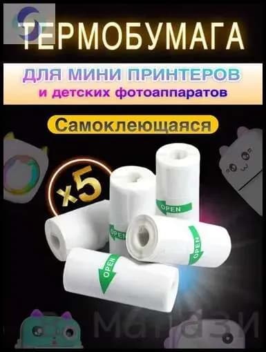 Фотобумага, 5 лист., шт