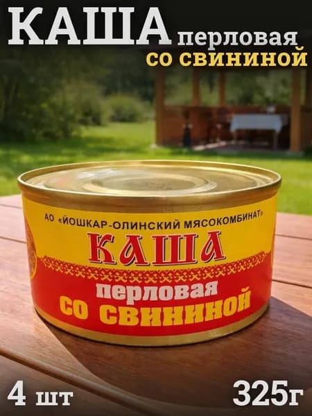 Каша перловая со свининой 325г 4 шт