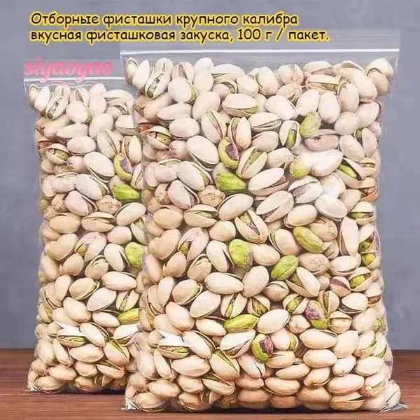 Отборные фисташки крупного калибра, вкусная фисташковая закуска, 100 г / пакет. Обжарены с солью, высокобелковые и питательные орехи, ореховый снек, лёгкий перекус