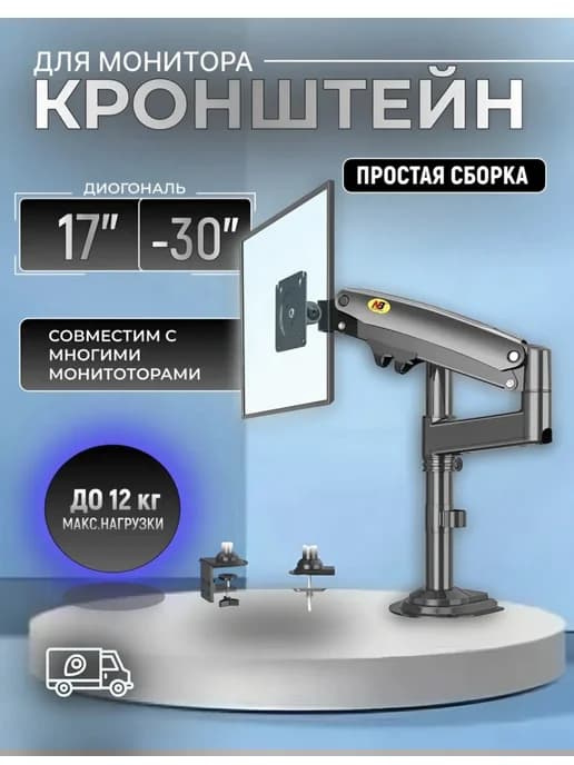 Кронштейн для монитора настольный с газлифтом