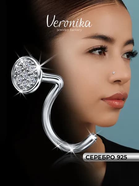 Пирсинг для крыла носа серебро 925 пробы родированный с фианитами Veronika jewelry factory