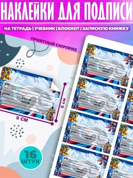 Наклейки для подписи на тетради