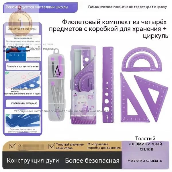 Утолщенный металлический набор для геометрии 15 см, 4 линейки + циркуль, лазерная гравировка, не стирае Новинка