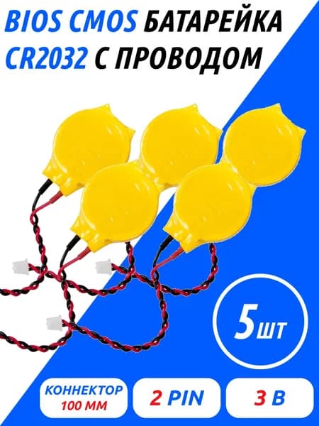 BIOS CMOS батарейка для ноутбука CR2032, 5 шт / Батарея материнской платы с проводом 3V, 5 шт
