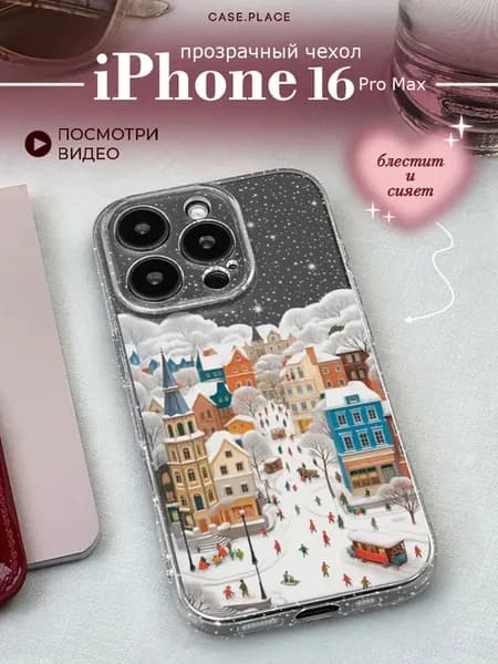 Чехол на iPhone 16 Pro Max новогодний