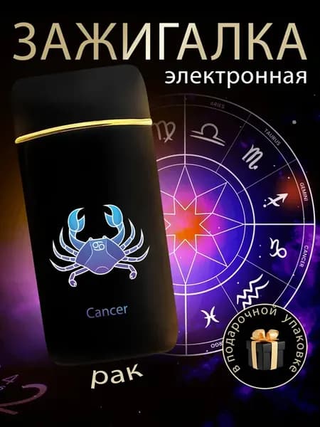 Зажигалка электронная подарочная для курения