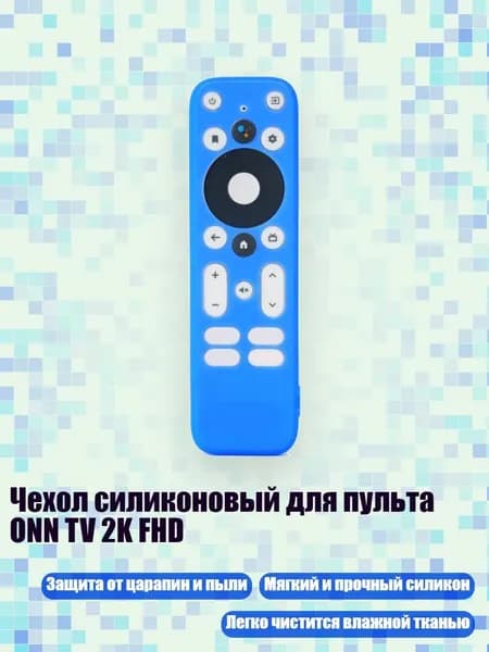 Чехол силиконовый для пульта ONN TV 2K FHD, Синий