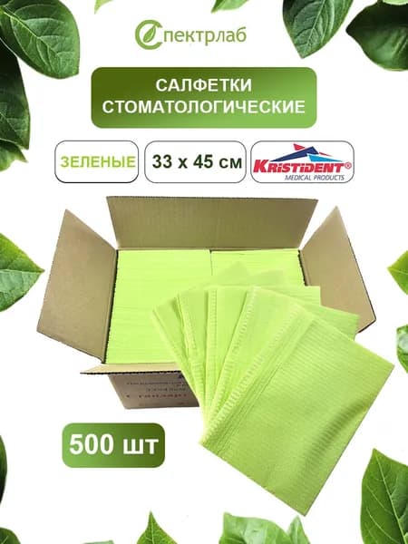Салфетки стоматологические 2-х сл. 33*45 салатовый (Кристидэнт) 500 шт.
