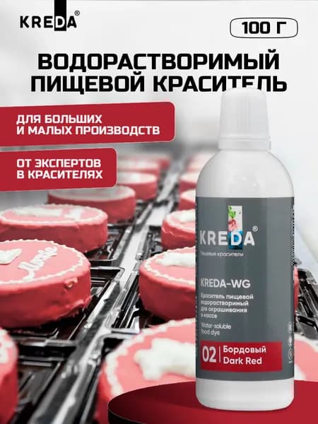 Краситель пищевой KREDA-WG бордовый 02 гелевый пищевой для торта, крема, бисквитов, напитков, кондитерских изделий, мыла, слаймов, 100г