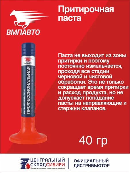 Паста притирочная профессиональная для клапанов двигателя , арт. 3201