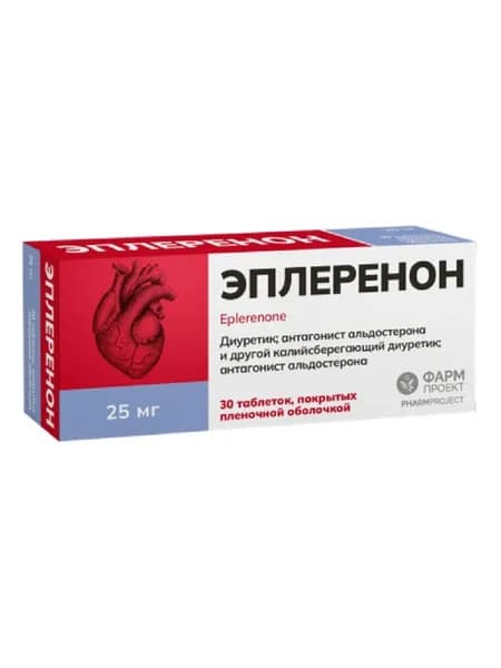Эплеренон, таблетки покрытые пленочной оболочкой 25 мг, 30 шт.