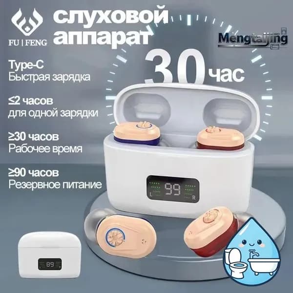 Внутриушной парный слуховой аппарат с зарядным устройством, Цифровой усилитель слуха на аккумуляторе для пожилых и взрослых людей