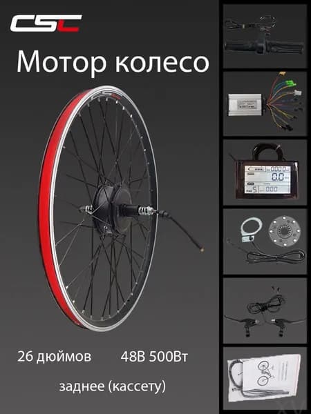 Электровелосипед, 500 Вт