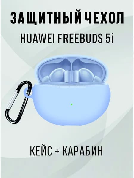 Чехол для наушников Huawei Freebuds 5i / 6i - цвет голубой
