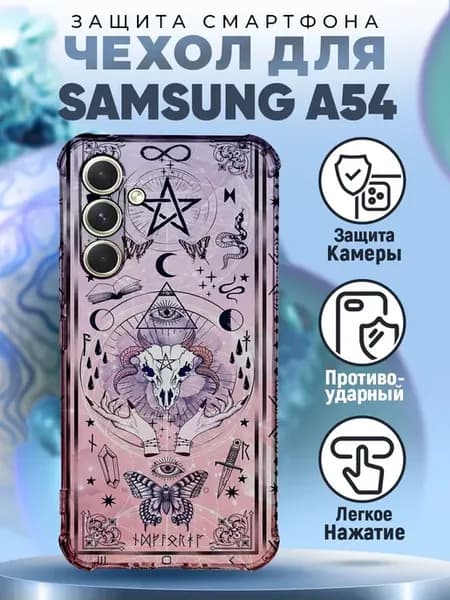Чехол на SAMSUNG A54 силиконовый с принтом таро карты