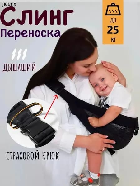 Слинг для новорожденных, переноска для детей, черная, через плечо, хипсит