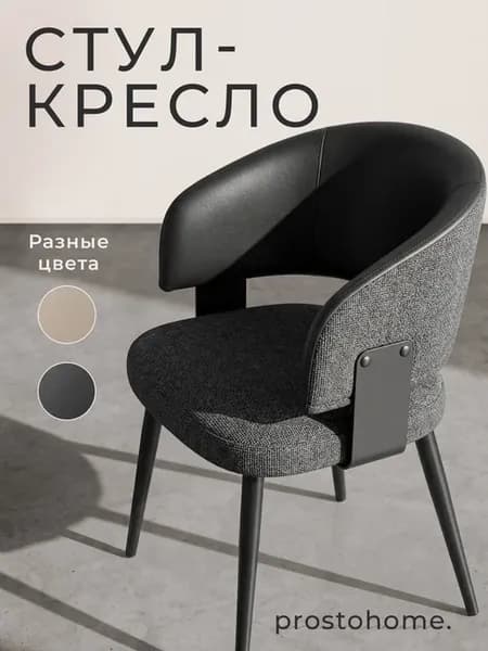 Стул для кухни
