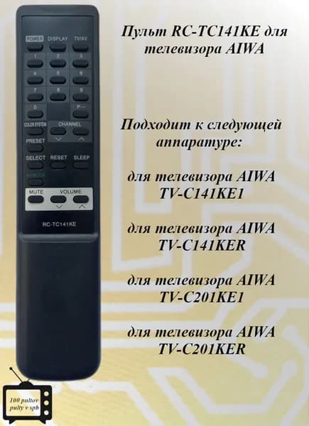 RC-TC141KE пульт для телевизора AIWA