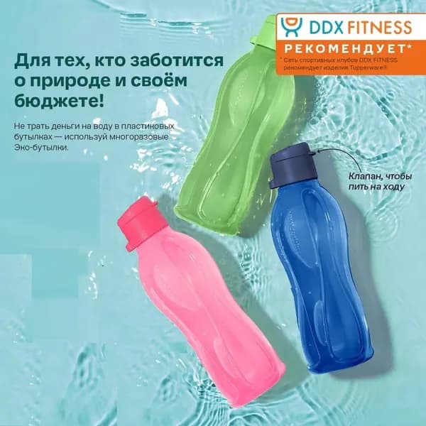 Tupperware Спортивная бутылка, 500 мл