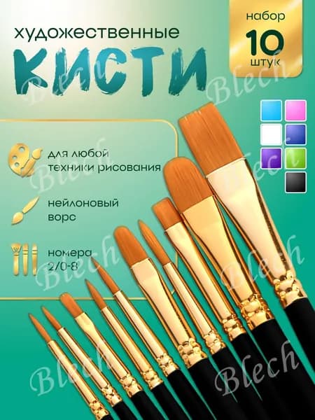 Набор кистей для рисования Ассорти  № 1, 2, 10 шт.