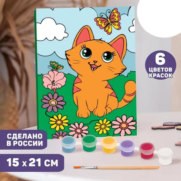 Картина по номерам Школа талантов "Котенок с бабочкой", 21х15 см, для детей