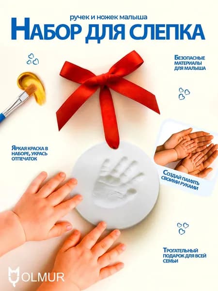 Слепок для новорожденного