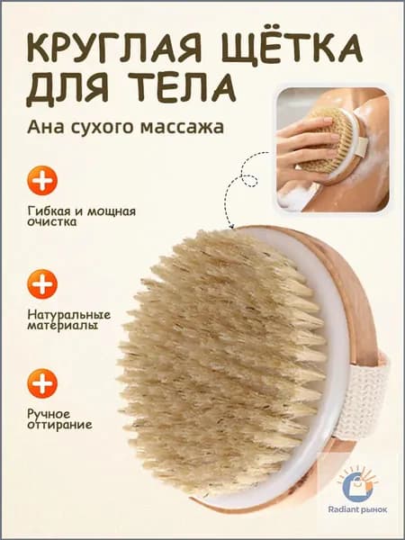 Щетка для сухого массажа вепрь (кабан)