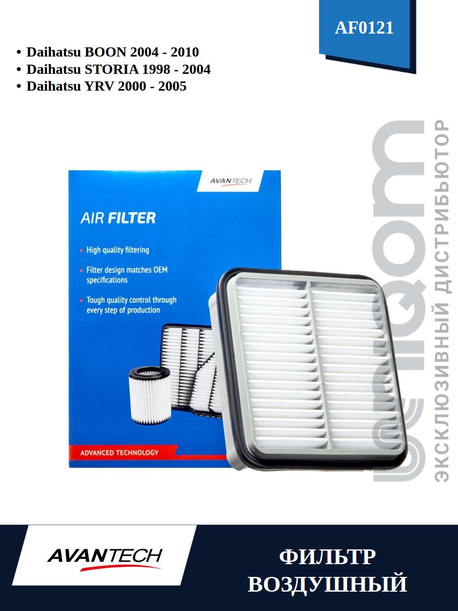 Фильтр воздушный TOYOTA RAUM DUET STARLET CORSA TERCEL DAIHATSU BOON YRV STORIA AVANTECH AF0121