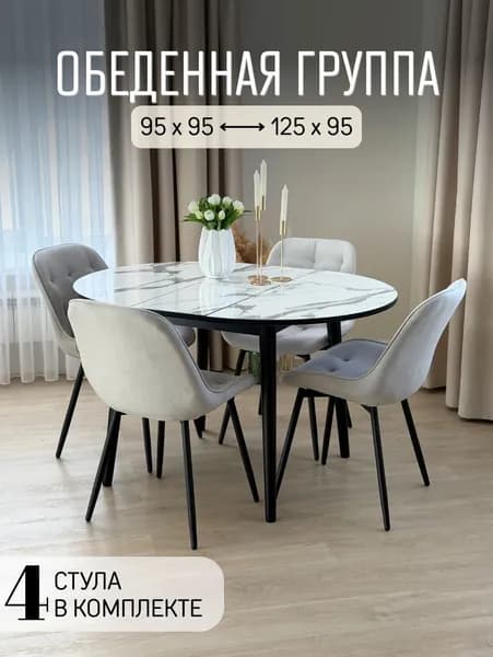 Обеденная группа