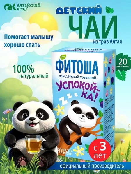 Чай детский травяной Фитоша № 4 Успокой-ка, 20 фильтр-пакетов по 1,5 г