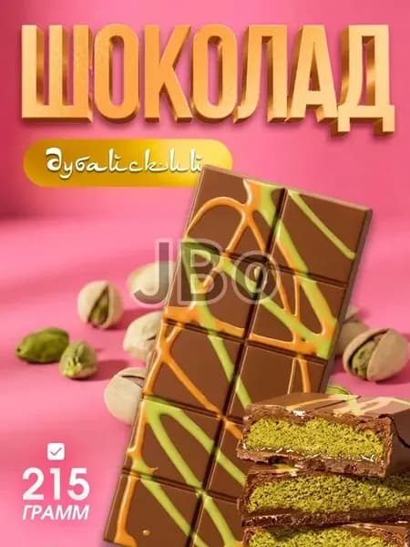 Дубайский шоколад / шоколад дубайский