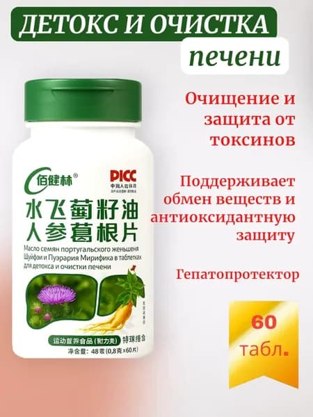 Детокс и очистка печени, 60 табл