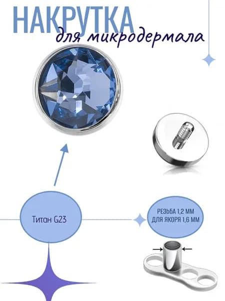 Накрутка для микродермала