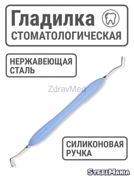 Гладилка обратная, стоматологическая, двусторонняя (голубая)