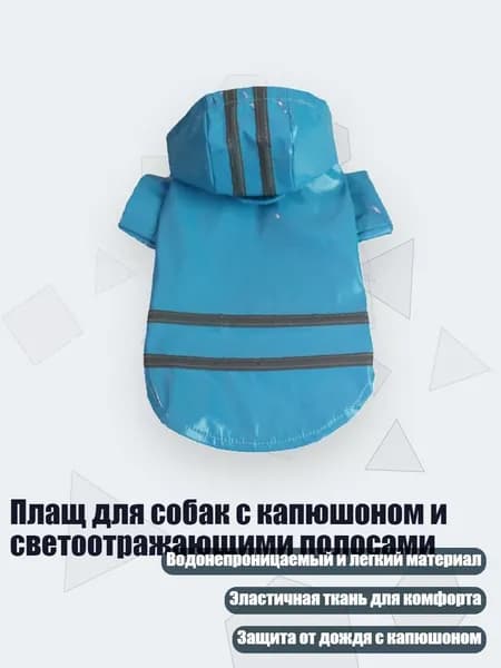 Плащ для собак с капюшоном и светоотражающими полосами, Синий - M