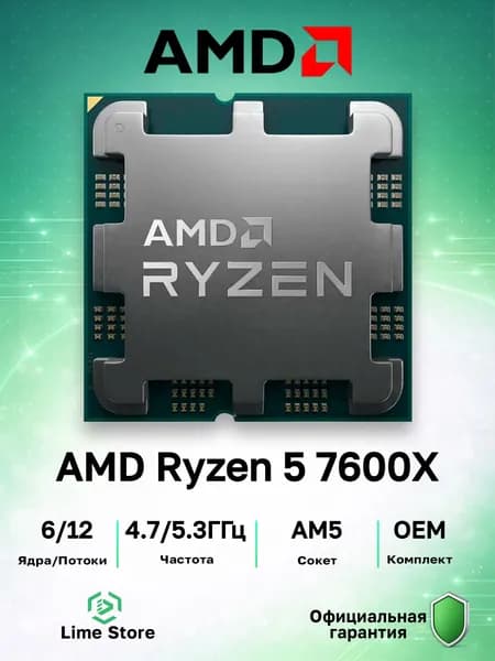 Процессор AMD RYZEN 5 7600X OEM (100-000000593)