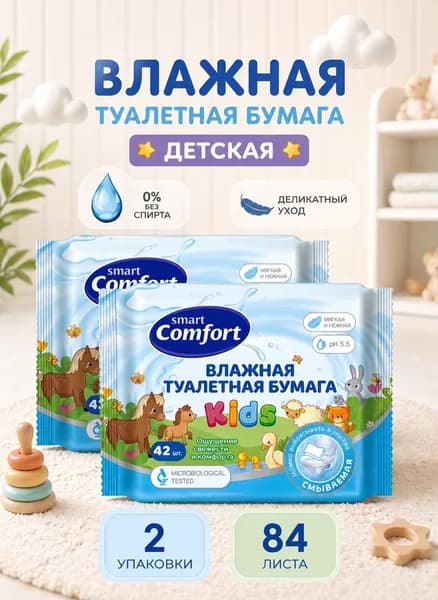 Smart Comfort Туалетная бумага влажная 84 шт